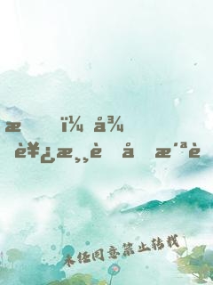 我，從西游茍回洪荒